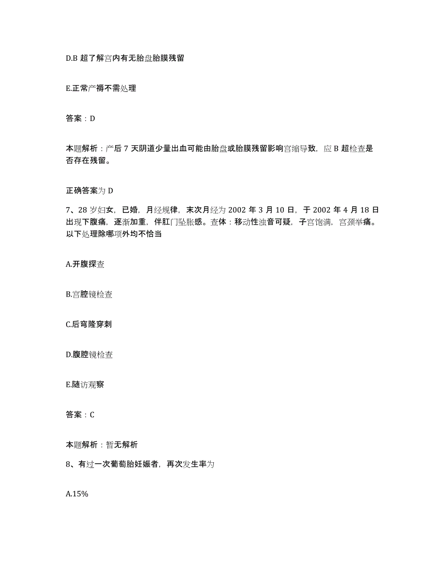 2024年度江西省浮梁县蛟潭人民医院合同制护理人员招聘提升训练试卷A卷附答案_第4页