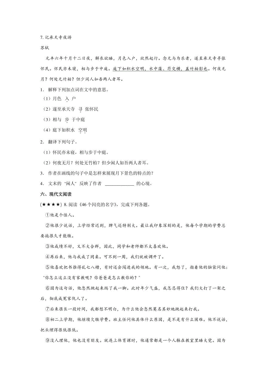 江西省景德镇市昌江区2022-2023学年八年级上学期期中语文试题_第3页