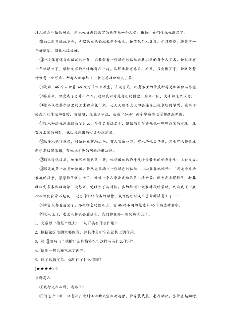 江西省景德镇市昌江区2022-2023学年八年级上学期期中语文试题_第4页