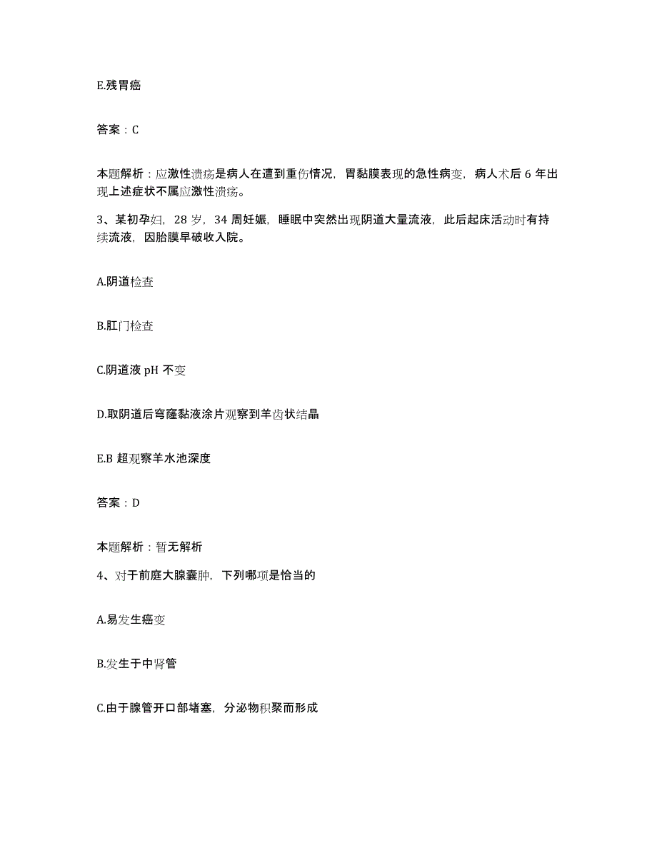 2024年度江西省奉新县妇幼保健所合同制护理人员招聘真题附答案_第2页