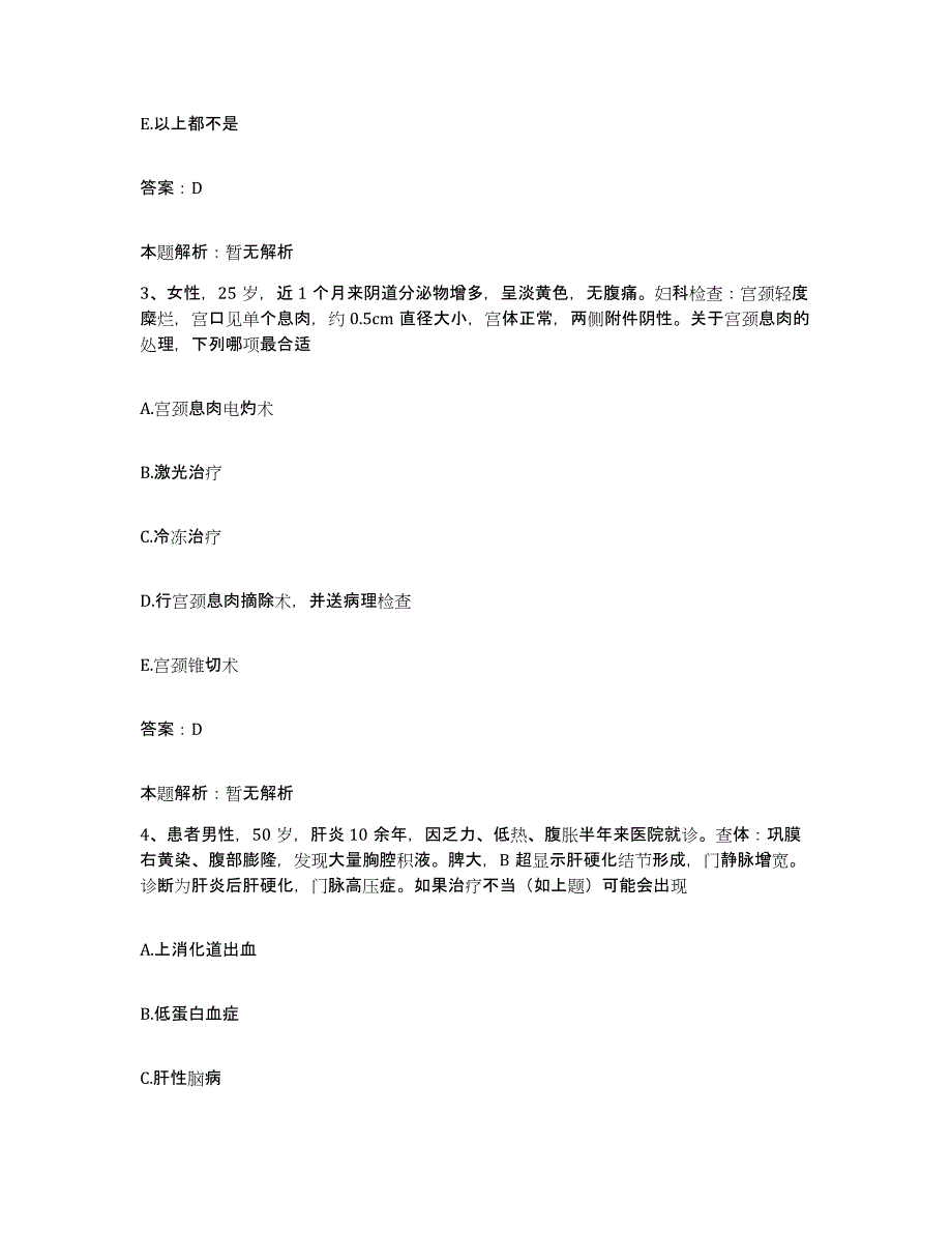 2024年度江西省波阳县上饶地区乐丰农场职工医院合同制护理人员招聘自测模拟预测题库_第2页