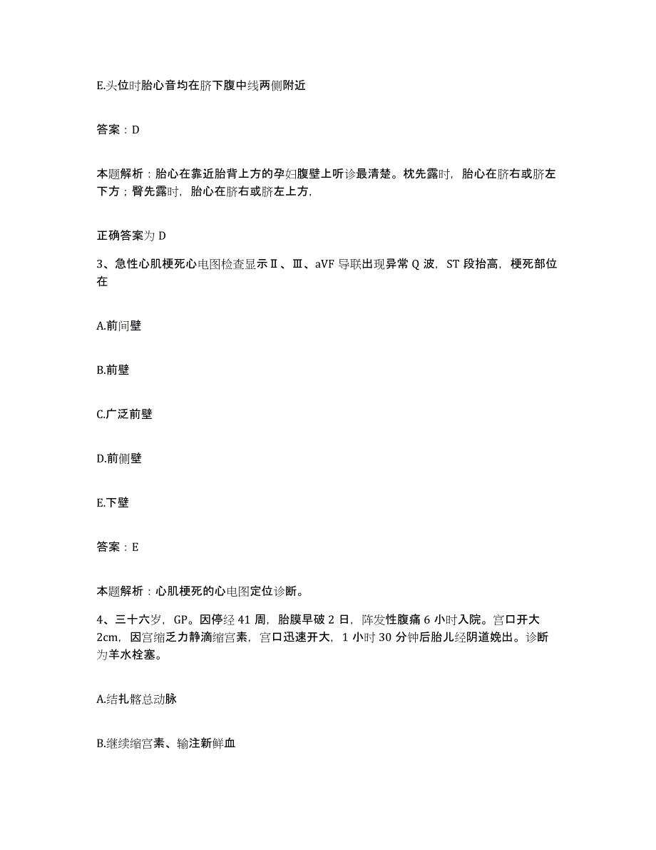 2024年度江西省吉水县妇幼保健院合同制护理人员招聘通关题库(附带答案)_第2页