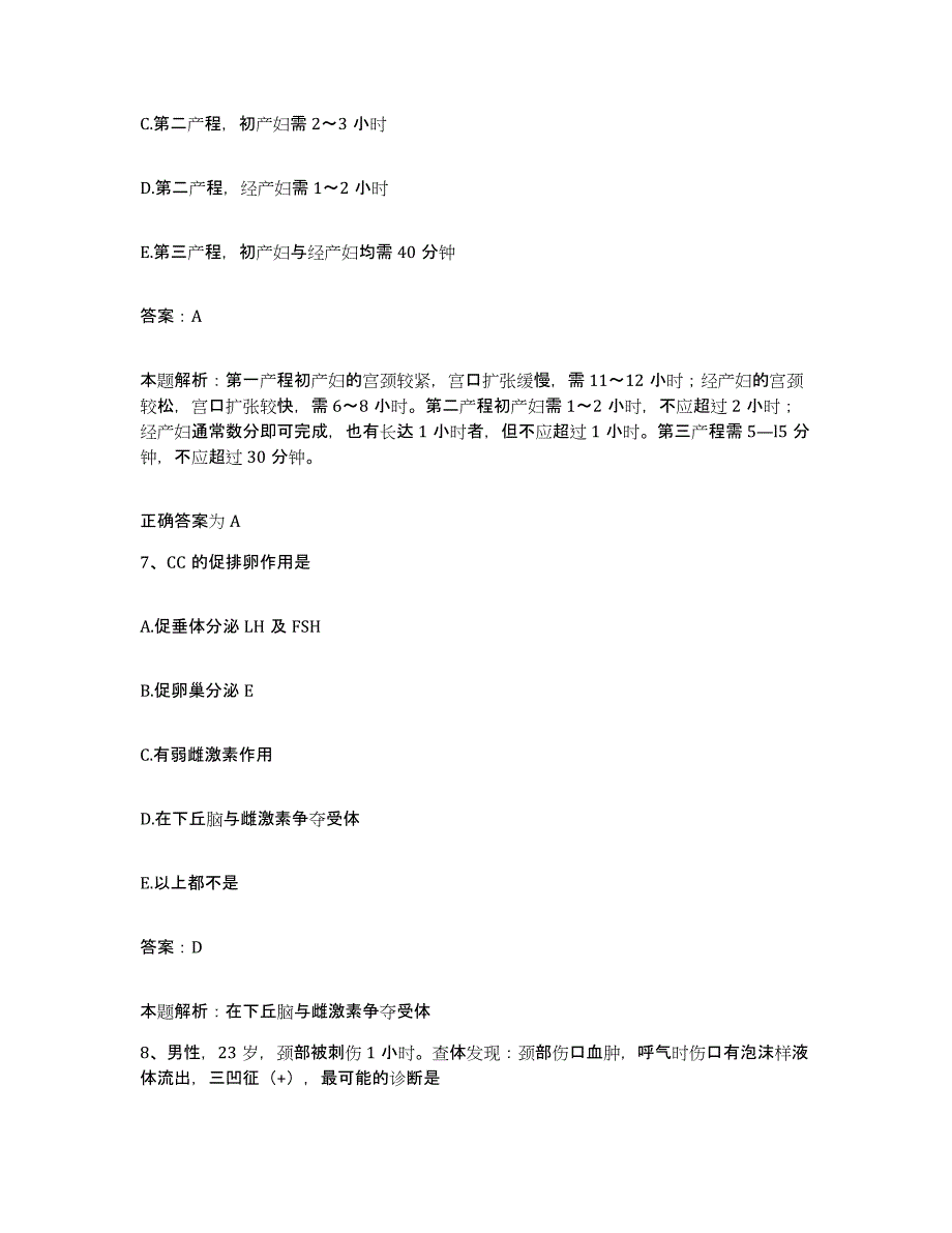 2024年度江西省吉水县妇幼保健院合同制护理人员招聘通关题库(附带答案)_第4页