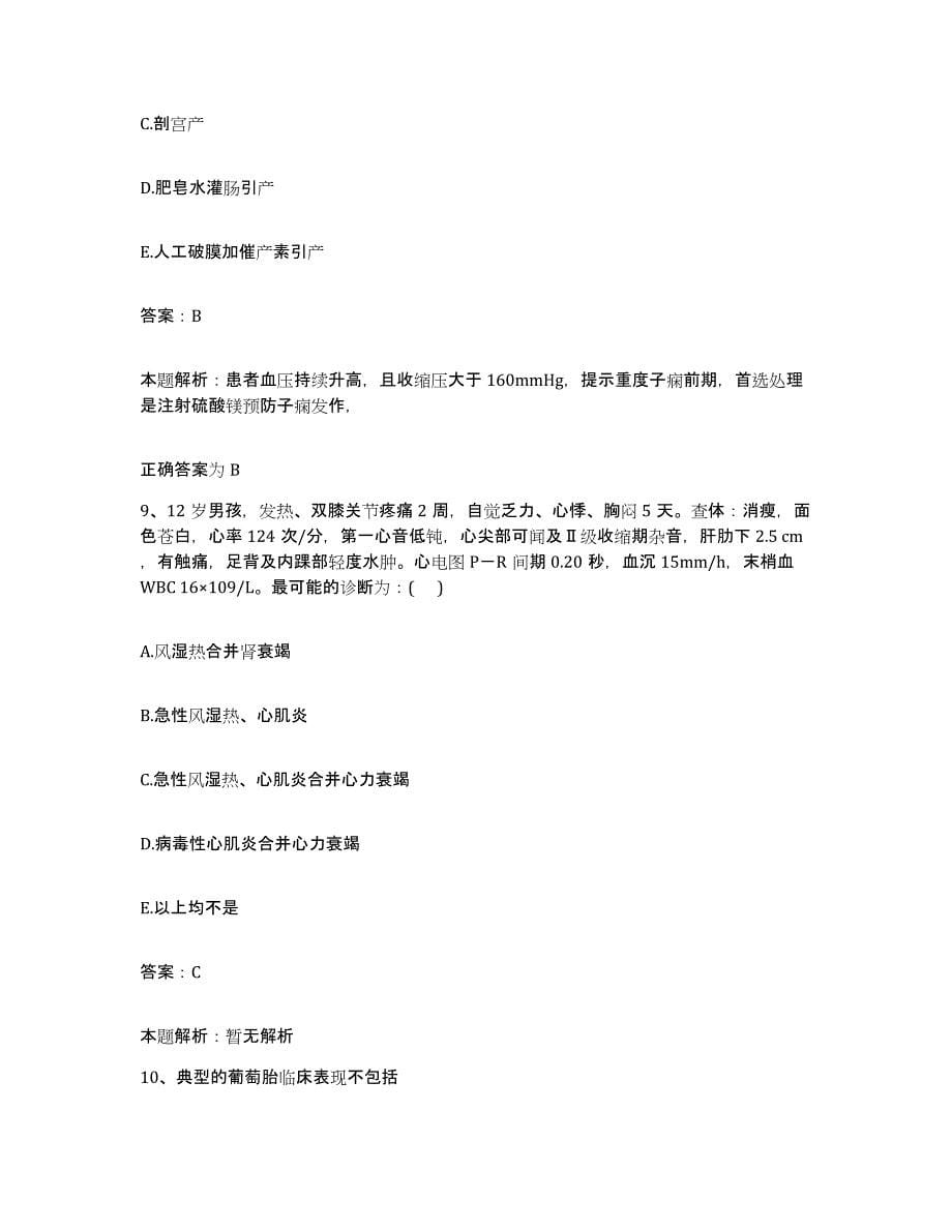 2024年度江西省吉安县人民医院合同制护理人员招聘考前练习题及答案_第5页