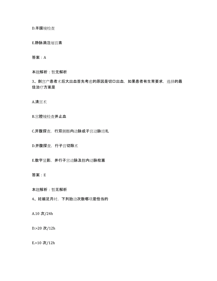 2024年度江西省南昌市骨科医院合同制护理人员招聘真题练习试卷A卷附答案_第2页