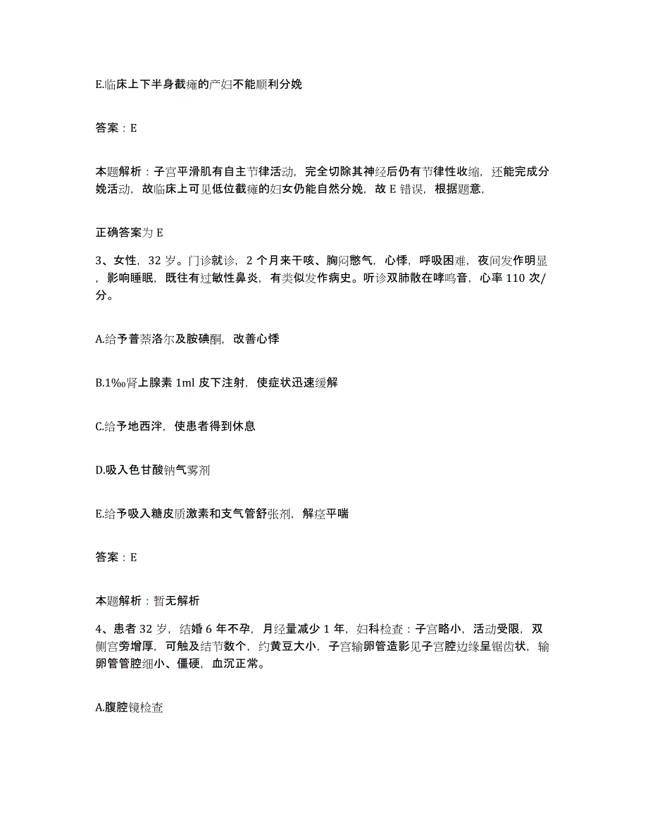 2024年度江西省石城县妇幼保健所合同制护理人员招聘真题练习试卷A卷附答案_第2页