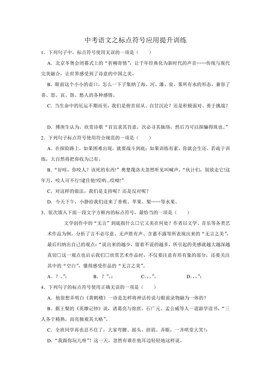 2023年中考语文之标点符号应用提升训练_第1页