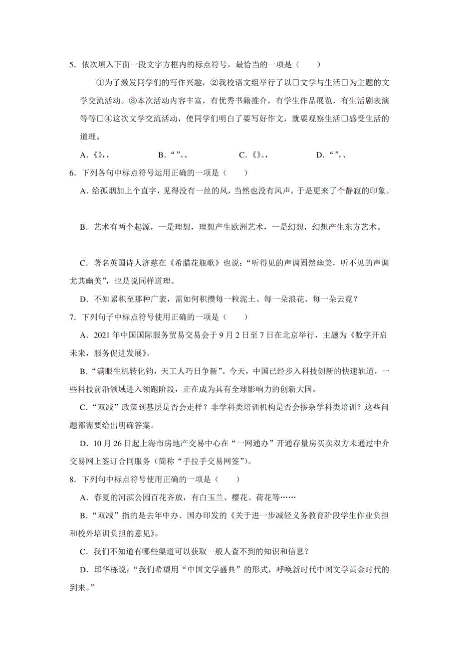 2023年中考语文之标点符号应用提升训练_第2页