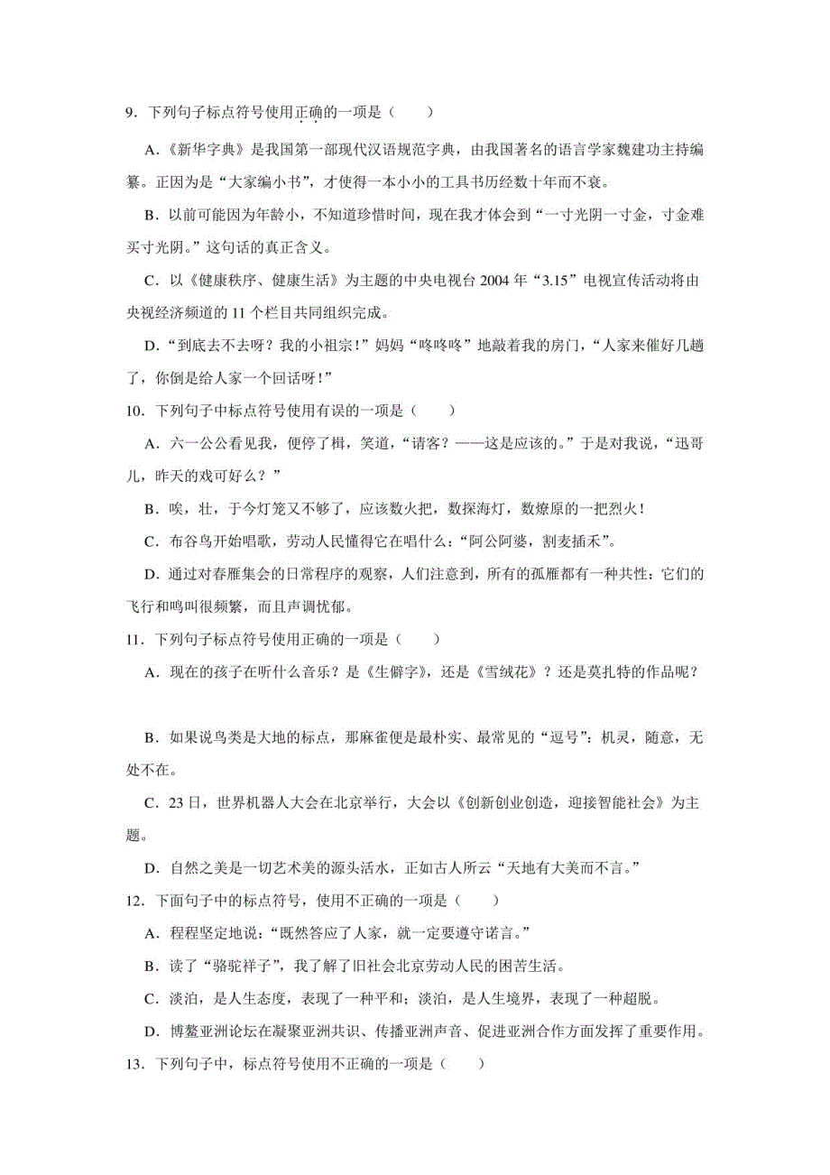 2023年中考语文之标点符号应用提升训练_第3页