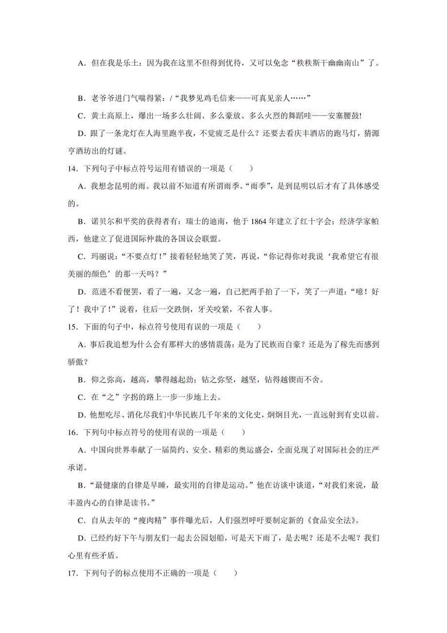 2023年中考语文之标点符号应用提升训练_第4页