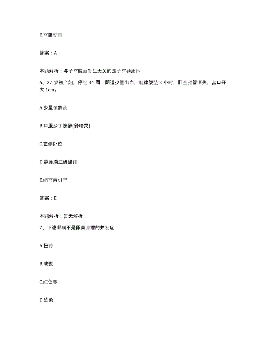 2024年度江西省波阳县中医院合同制护理人员招聘考试题库_第3页