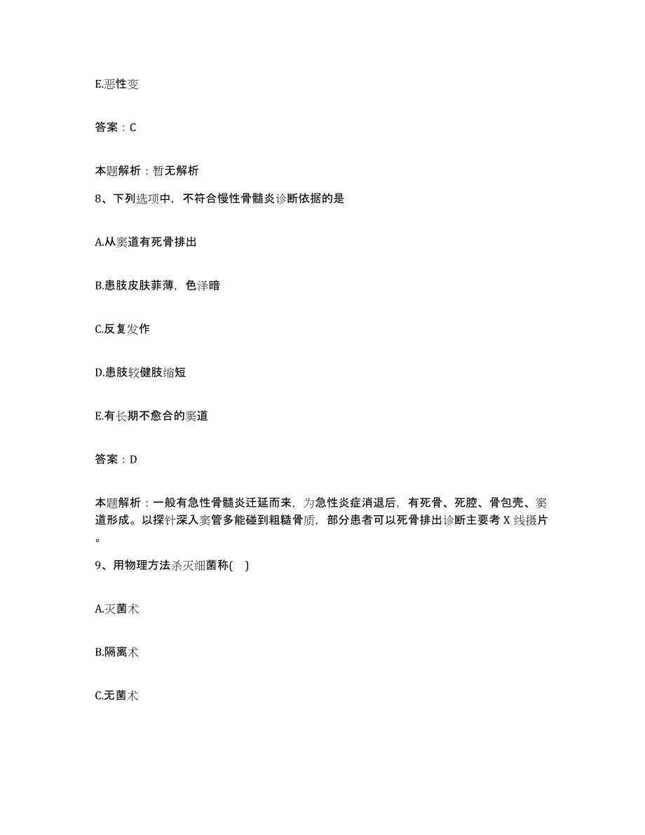 2024年度江西省波阳县中医院合同制护理人员招聘考试题库_第4页