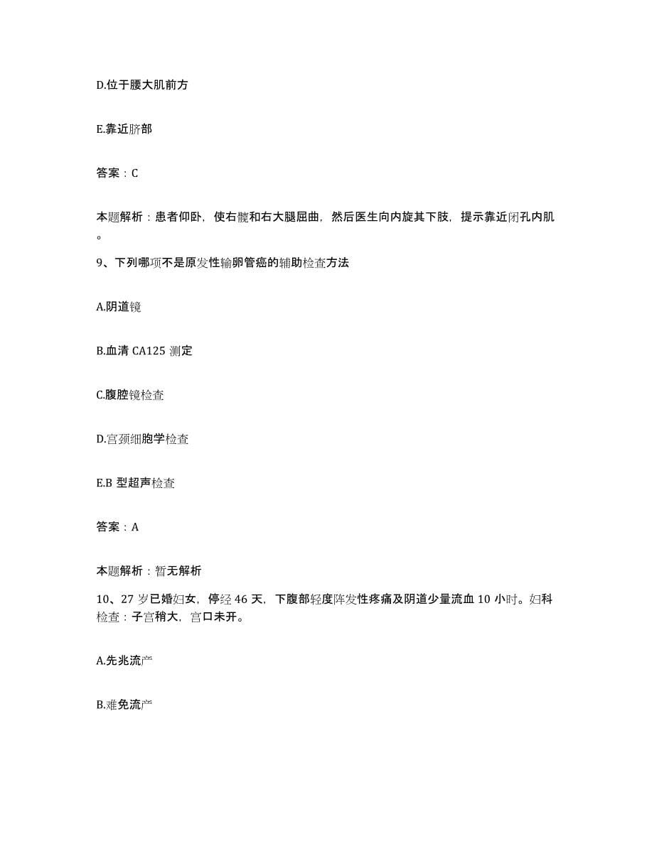 2024年度江西省吉水县中医院合同制护理人员招聘试题及答案_第5页