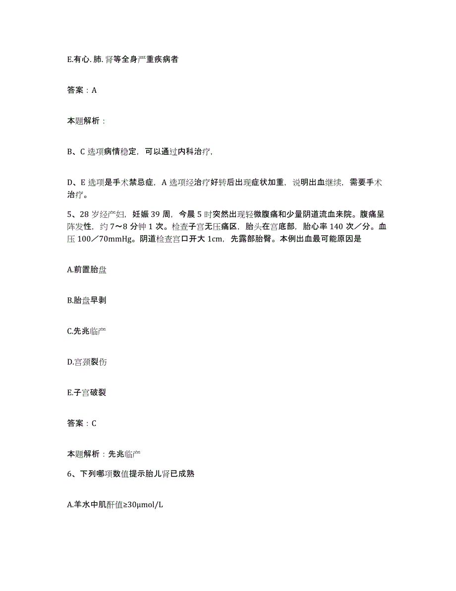 2024年度江西省国营长青机械厂职工医院合同制护理人员招聘考前冲刺试卷B卷含答案_第3页