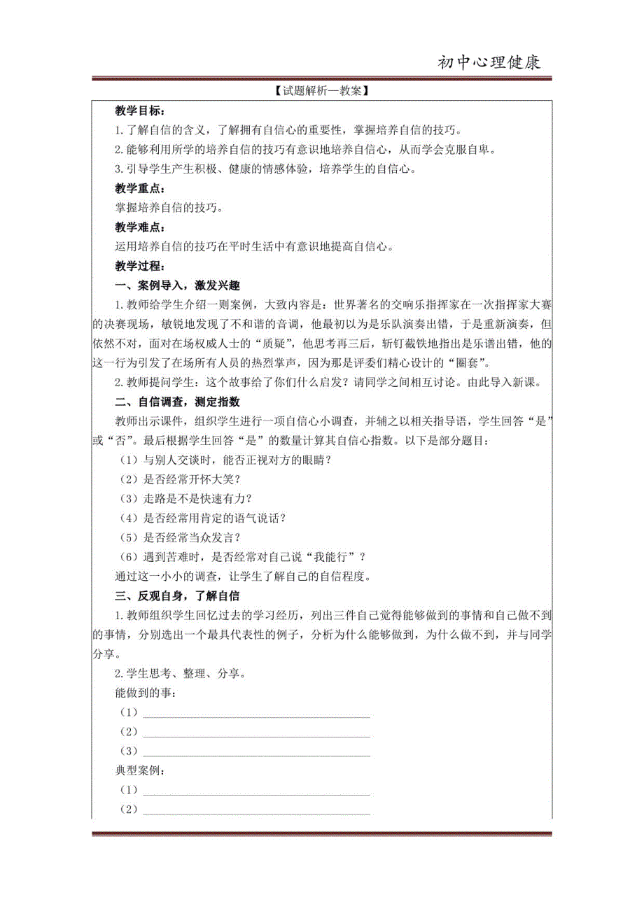 教师资格面试备考 初中心理健康科目3套_第4页