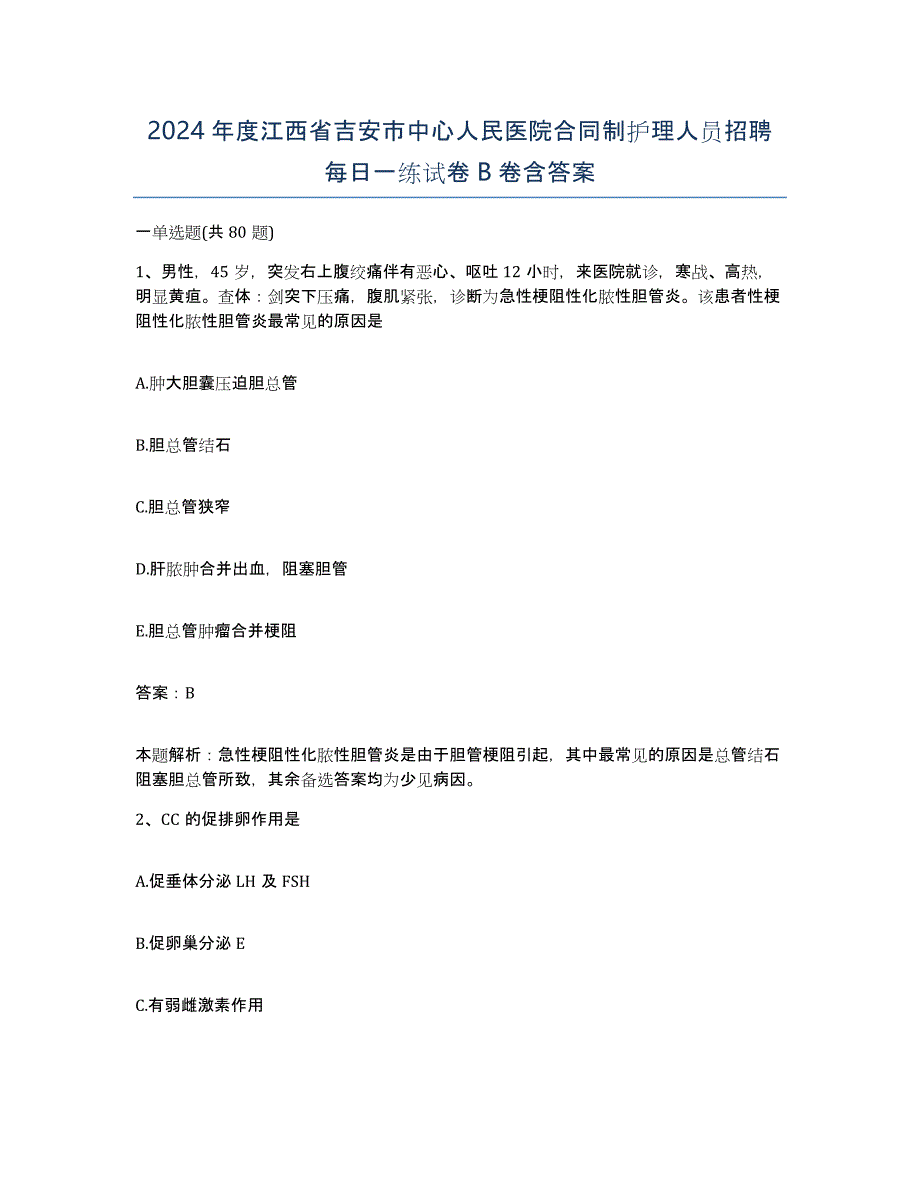 2024年度江西省吉安市中心人民医院合同制护理人员招聘每日一练试卷B卷含答案_第1页