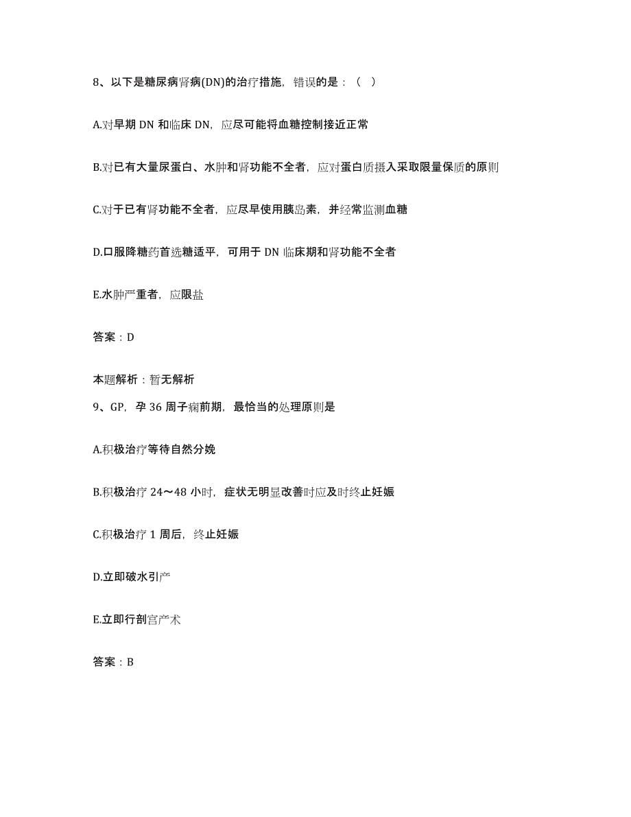 2024年度江西省吉安市中心人民医院合同制护理人员招聘每日一练试卷B卷含答案_第5页