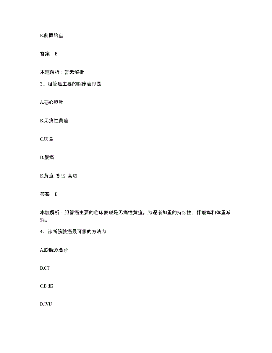 2024年度江西省波阳县卫生学校合同制护理人员招聘题库练习试卷A卷附答案_第2页