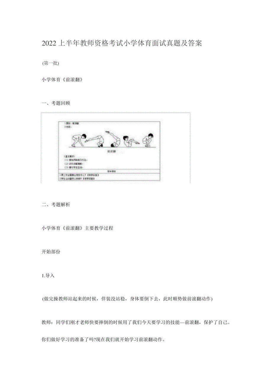 2022上半年教师资格考试小学体育面试真题及答案_第1页