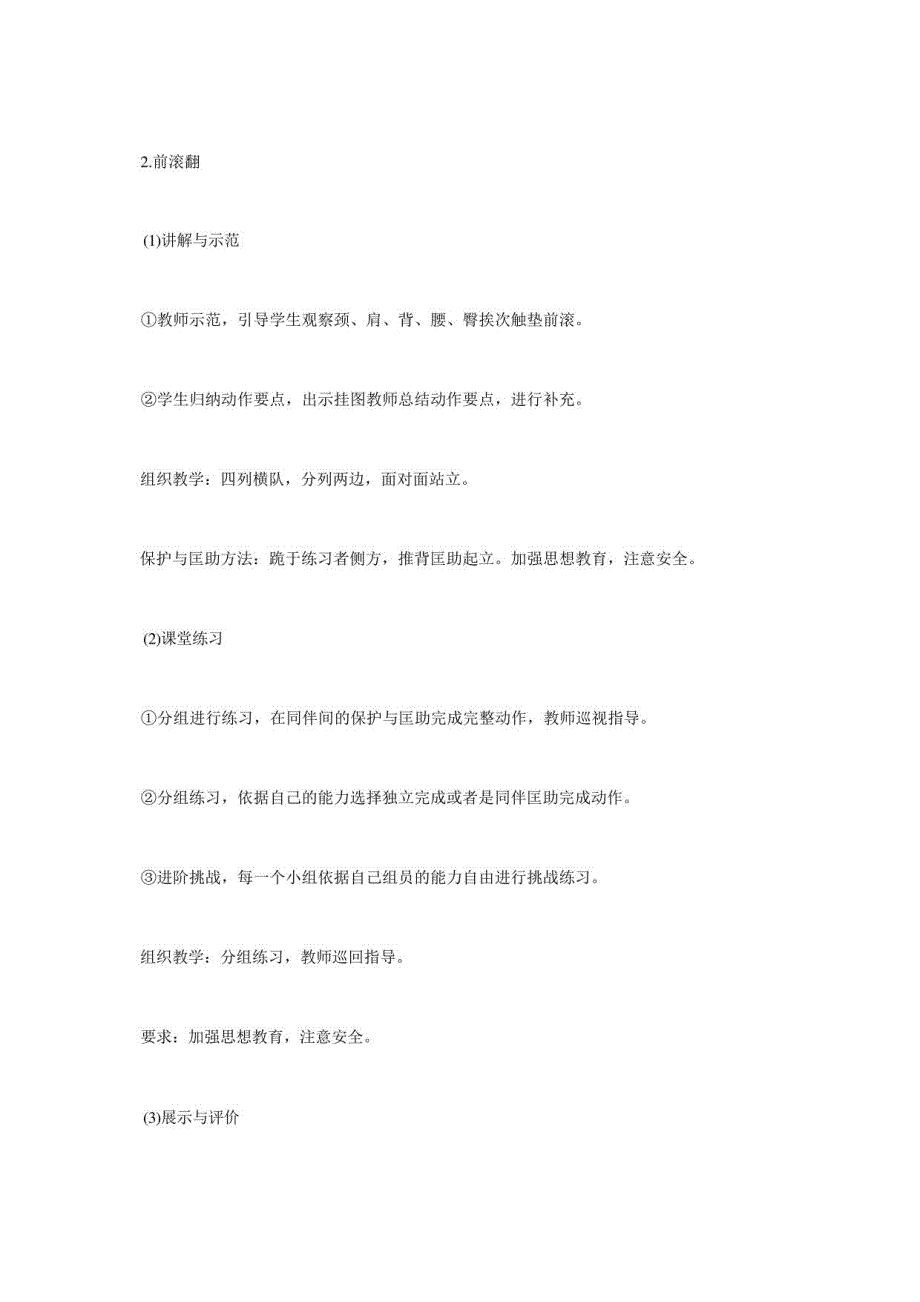 2022上半年教师资格考试小学体育面试真题及答案_第2页