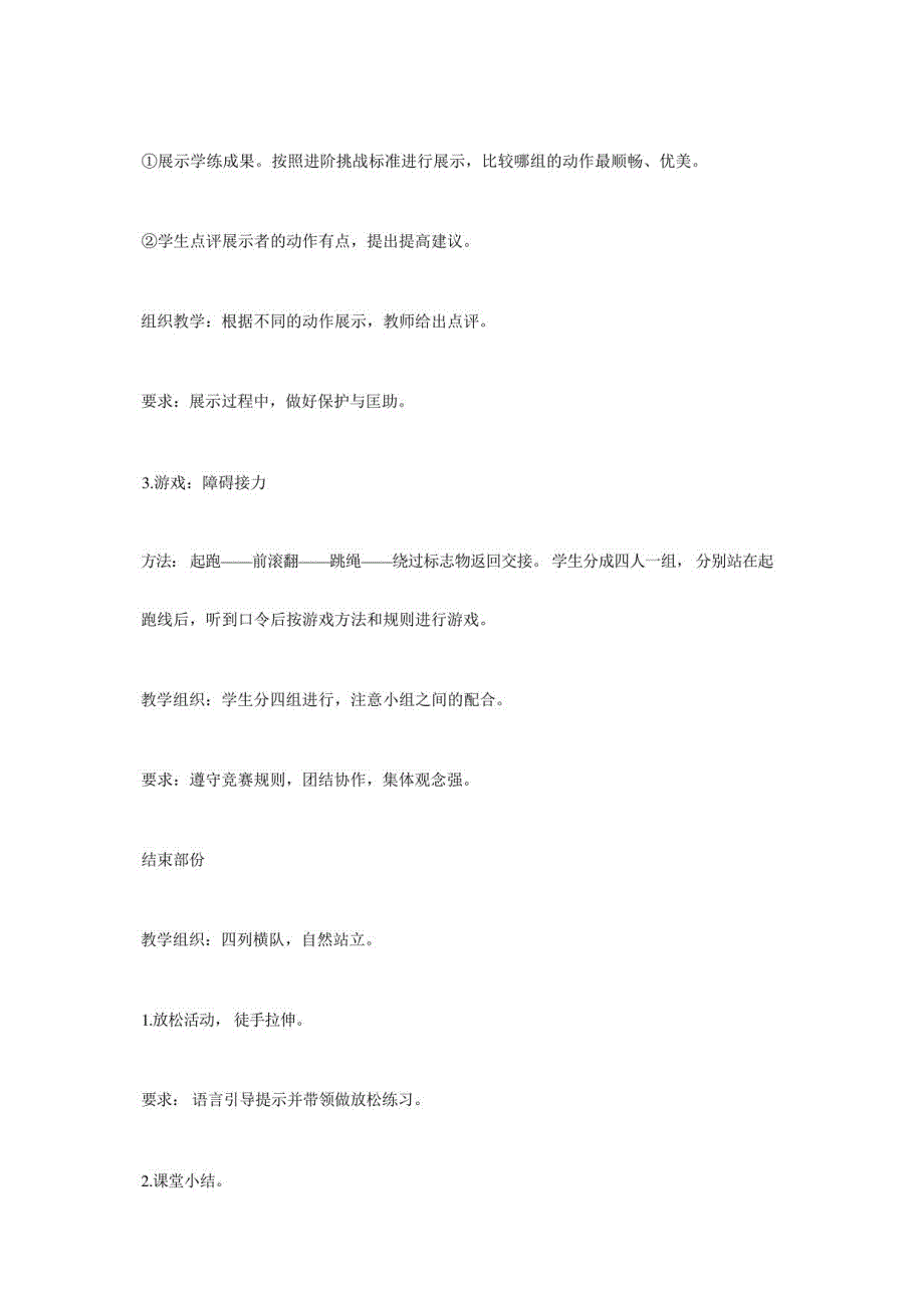 2022上半年教师资格考试小学体育面试真题及答案_第3页