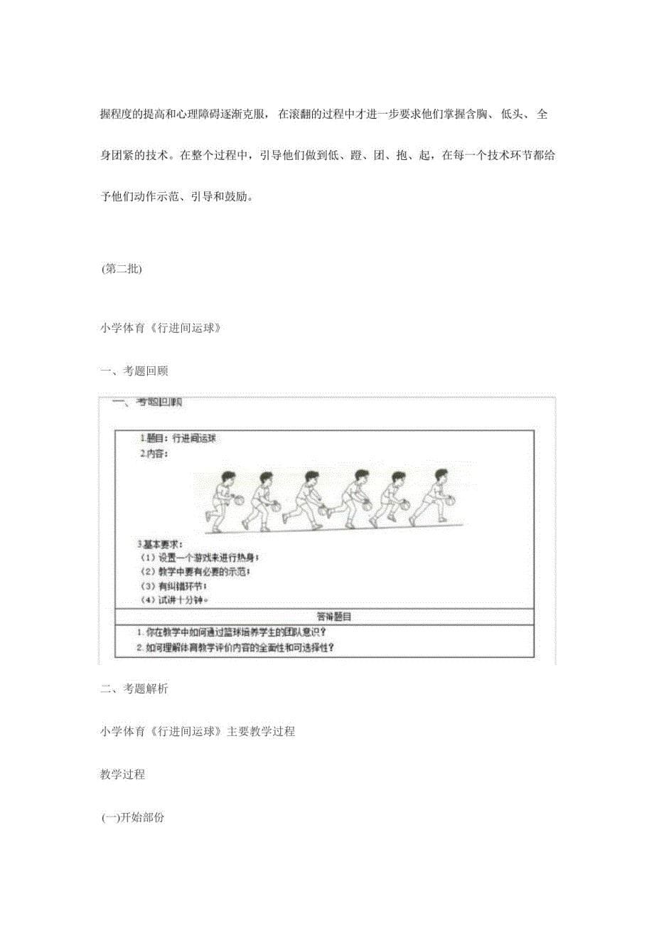 2022上半年教师资格考试小学体育面试真题及答案_第5页