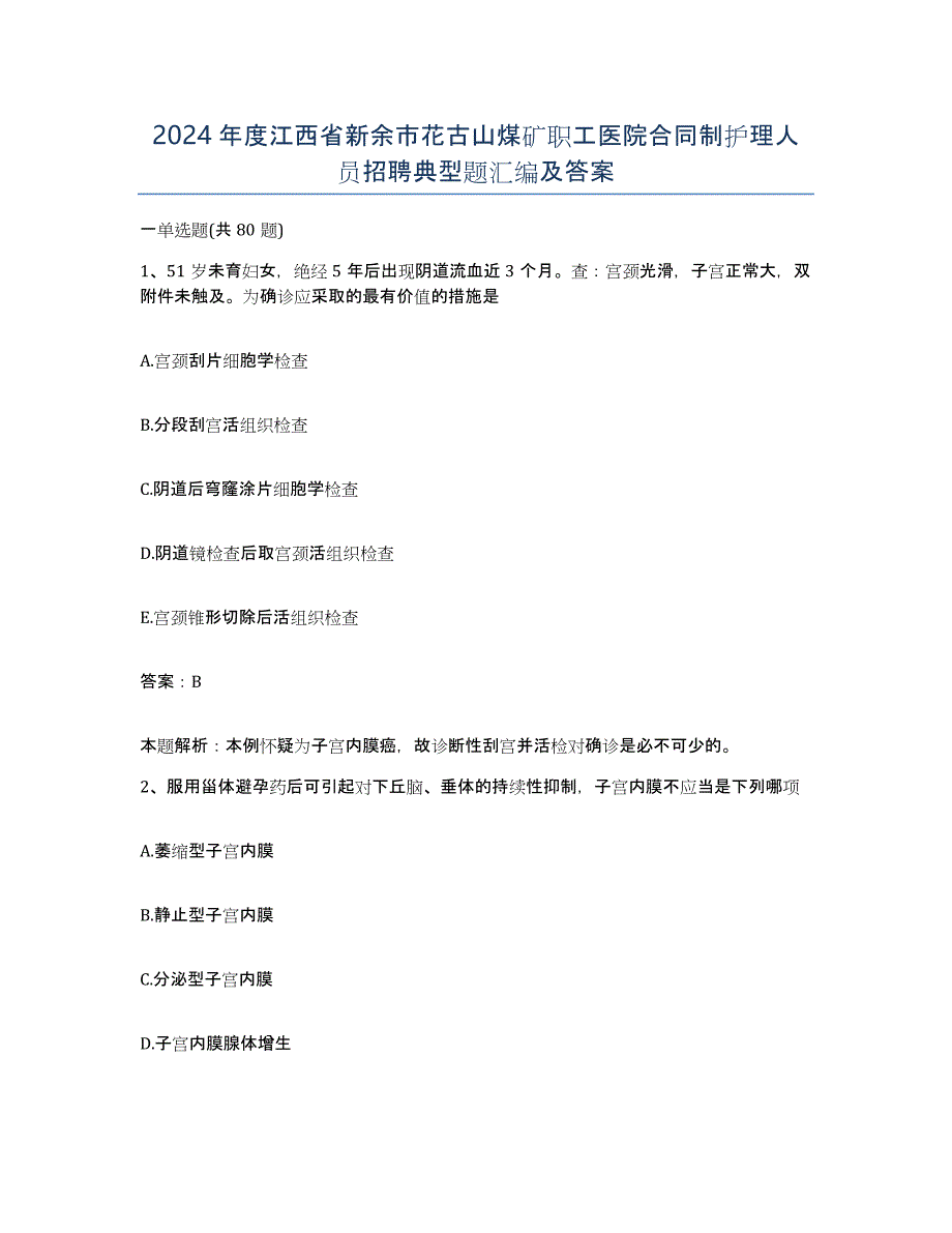 2024年度江西省新余市花古山煤矿职工医院合同制护理人员招聘典型题汇编及答案_第1页