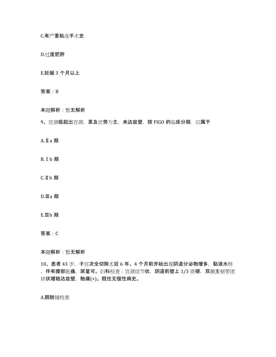 2024年度江西省新余市花古山煤矿职工医院合同制护理人员招聘典型题汇编及答案_第5页