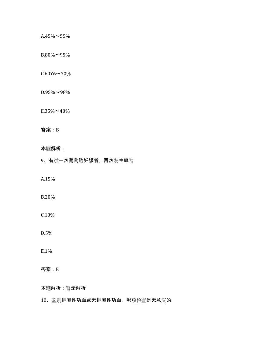 2024年度江西省崇义县中医院合同制护理人员招聘真题练习试卷B卷附答案_第5页