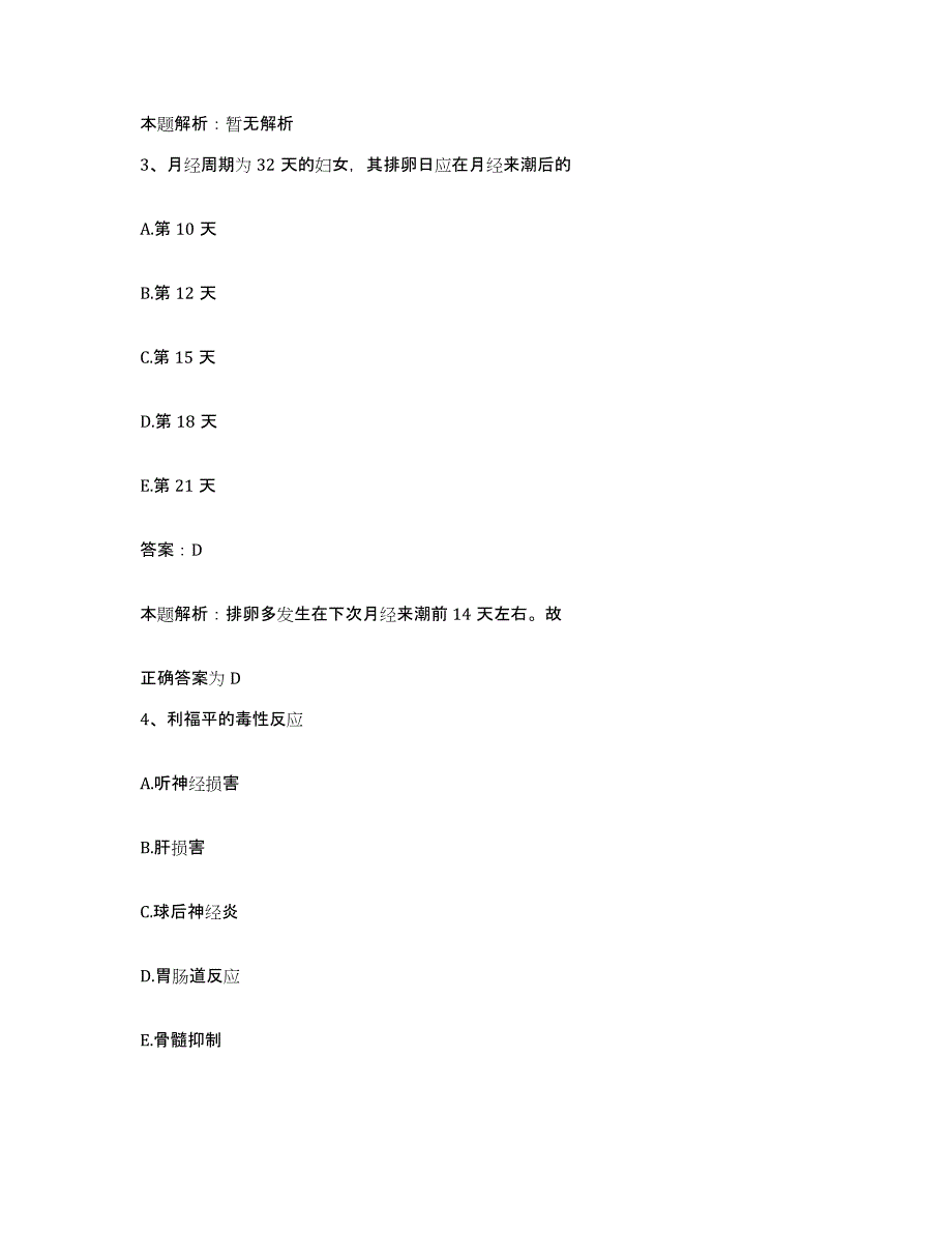 2024年度江西省德安县中医院合同制护理人员招聘自测提分题库加答案_第2页