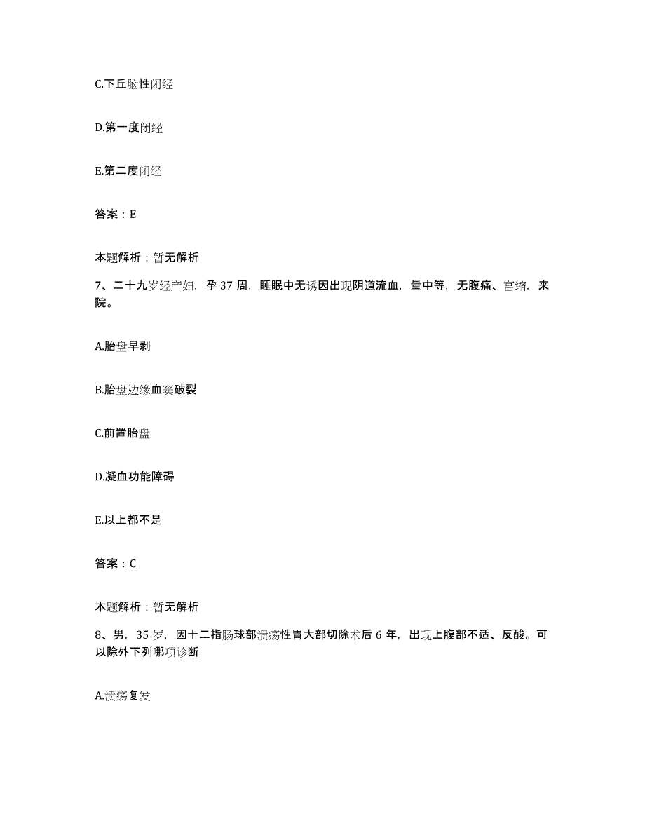 2024年度江西省德安县中医院合同制护理人员招聘自测提分题库加答案_第4页