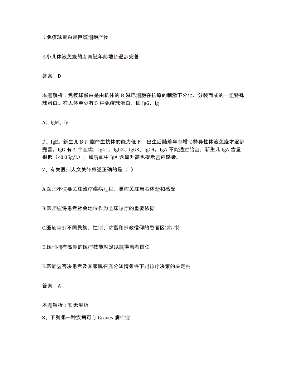 2024年度江西省商业职工医院合同制护理人员招聘试题及答案_第4页