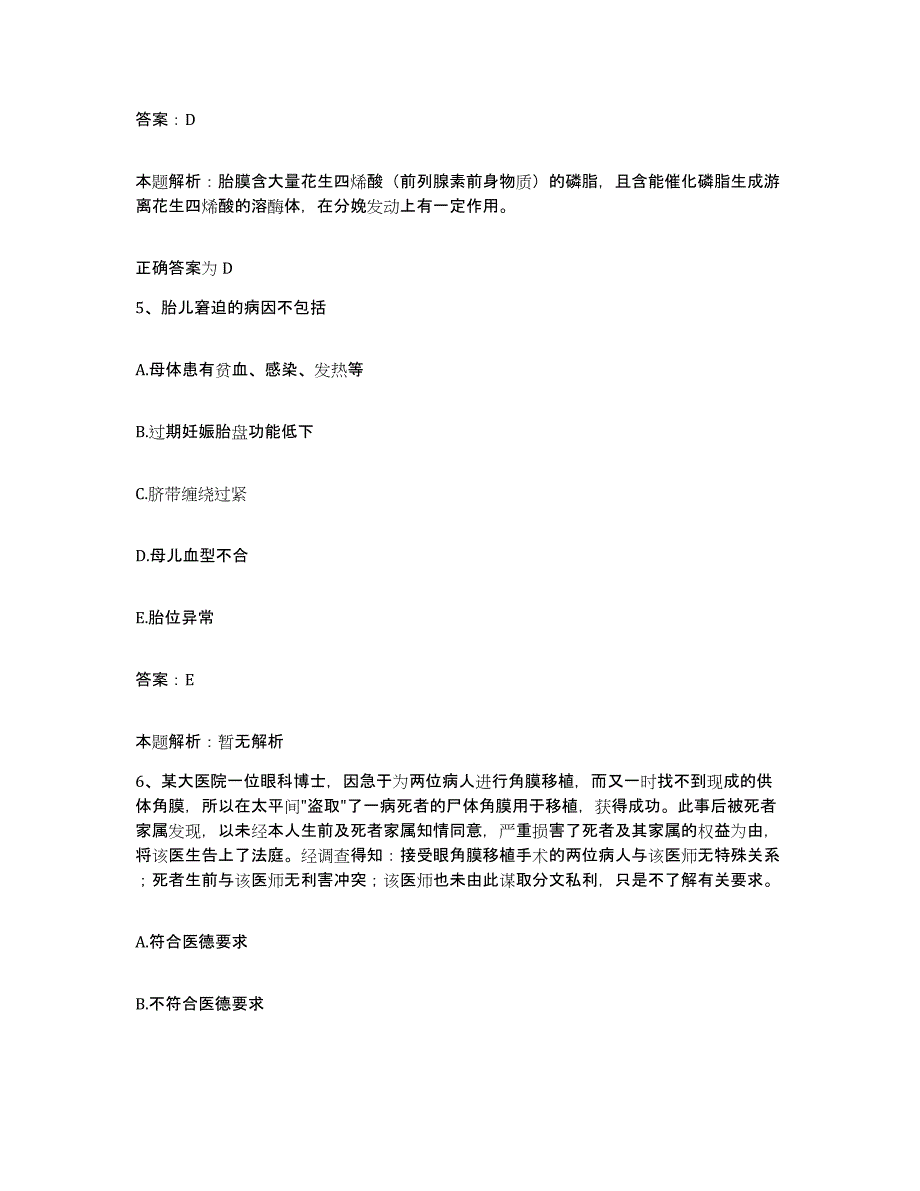 2024年度江西省瑞昌市妇幼保健院合同制护理人员招聘题库与答案_第3页