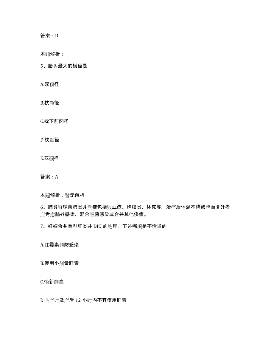 2024年度江西省横峰县精神病院合同制护理人员招聘考前冲刺模拟试卷A卷含答案_第3页