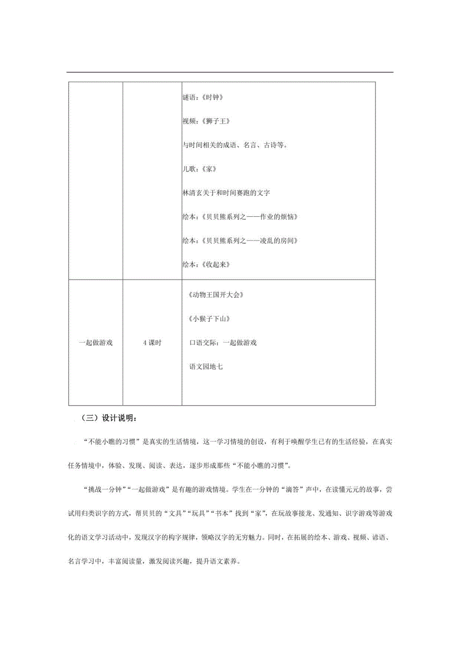 部编版语文一年级下册第七单元 不能小瞧的习惯 大单元整体教学设计_第4页