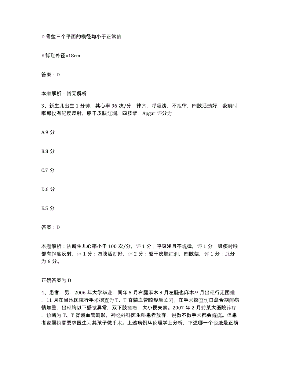 2024年度江西省石城县人民医院合同制护理人员招聘全真模拟考试试卷B卷含答案_第2页