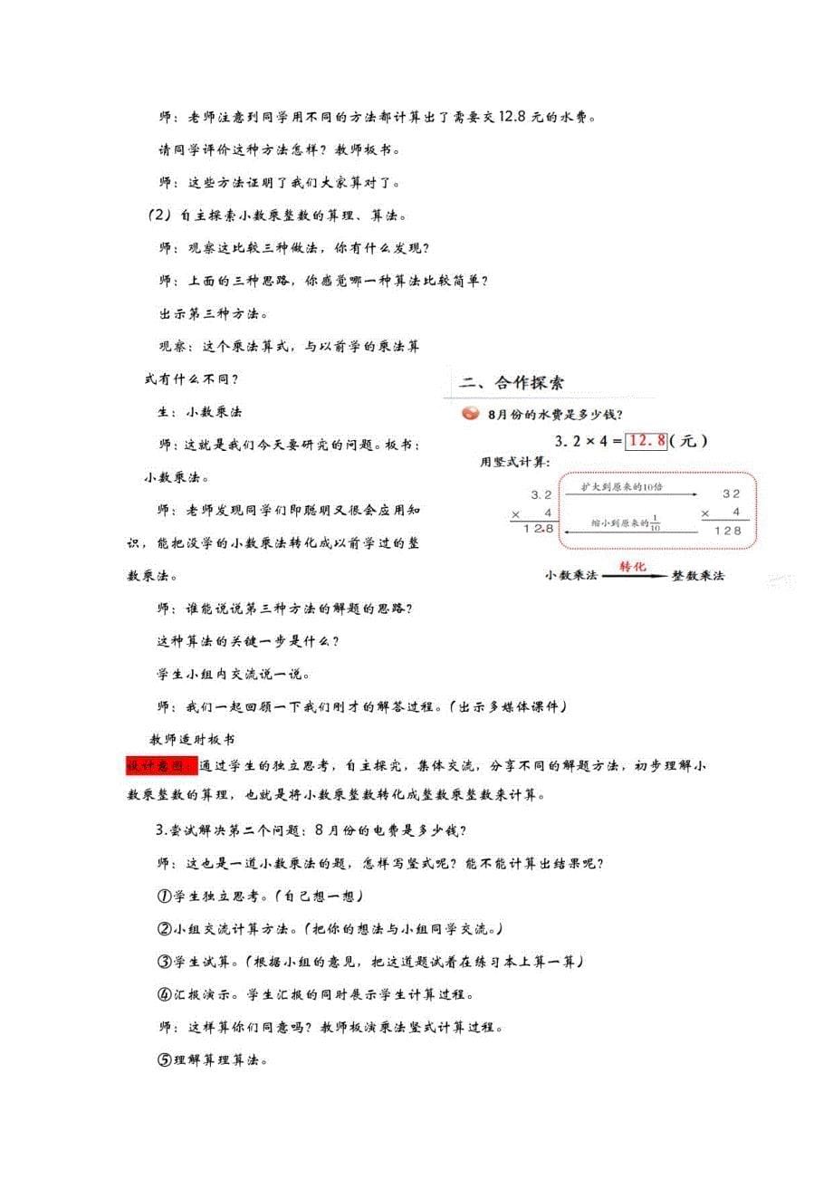 青岛版小学五年级数学上册第一单元小数乘法教学设计_第5页