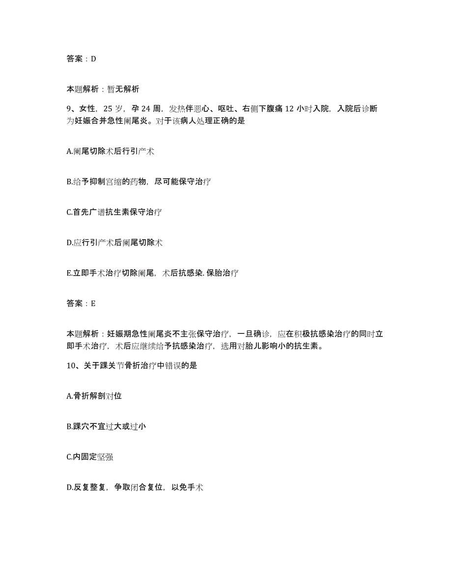 2024年度江西省吉安市中心人民医院合同制护理人员招聘真题附答案_第5页