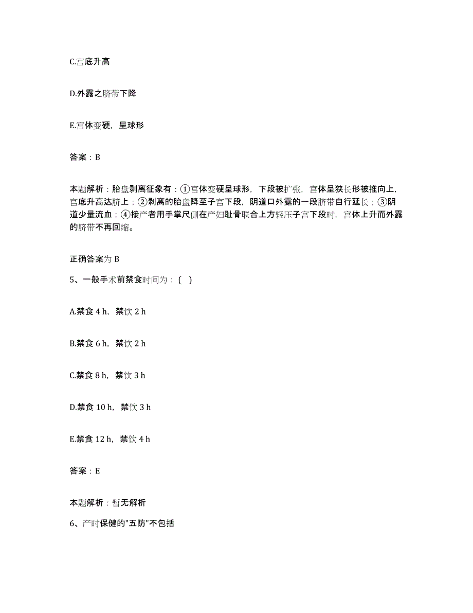 2024年度江西省瑞昌市中医院合同制护理人员招聘高分题库附答案_第3页