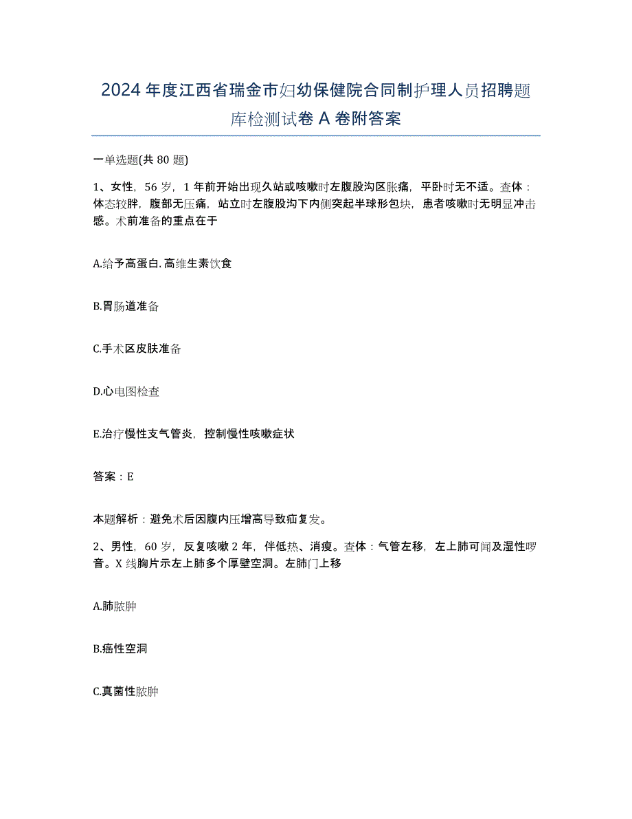 2024年度江西省瑞金市妇幼保健院合同制护理人员招聘题库检测试卷A卷附答案_第1页