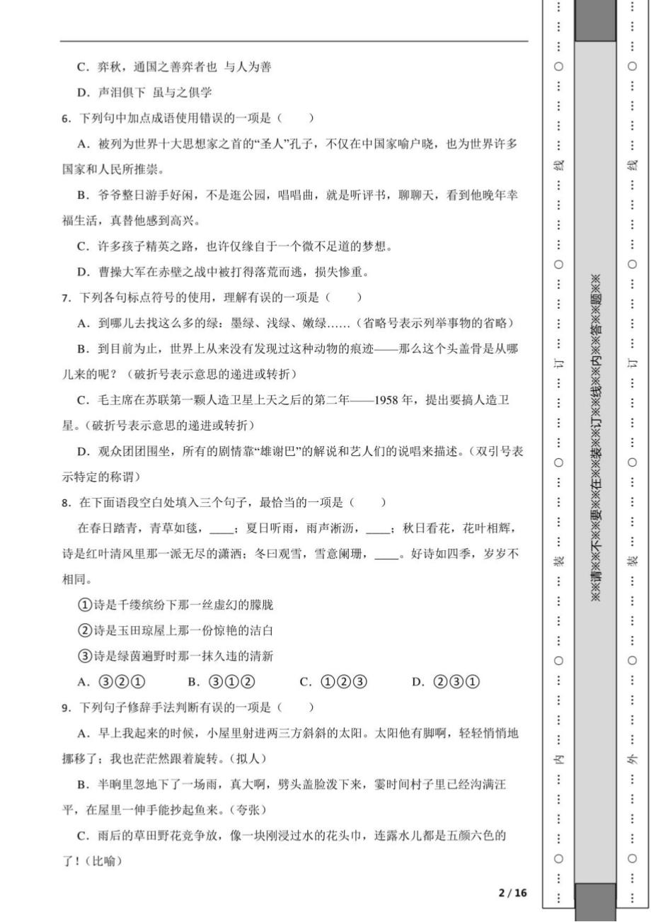 河南省信阳市固始县2023年小升初语文考试试卷_第2页