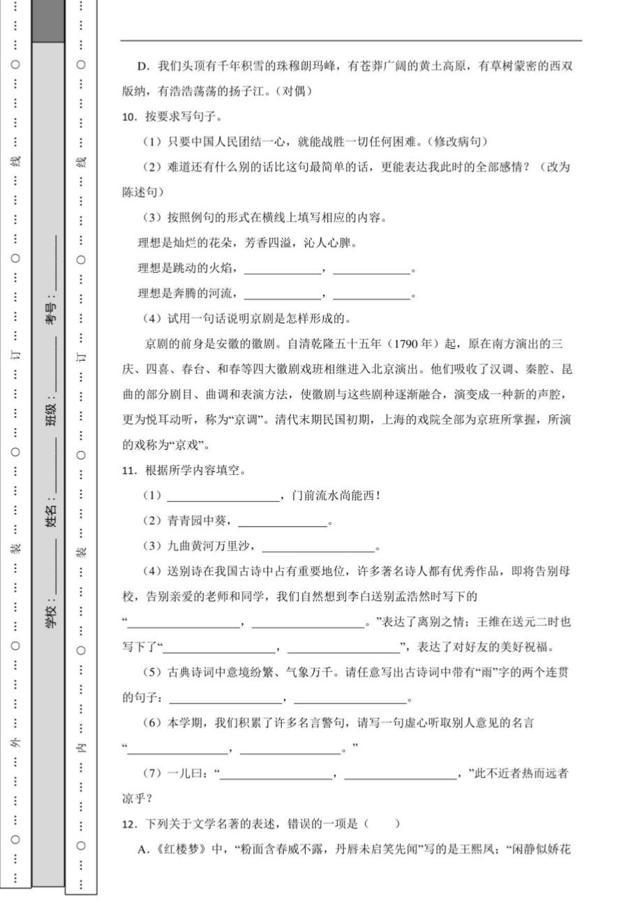 河南省信阳市固始县2023年小升初语文考试试卷_第3页