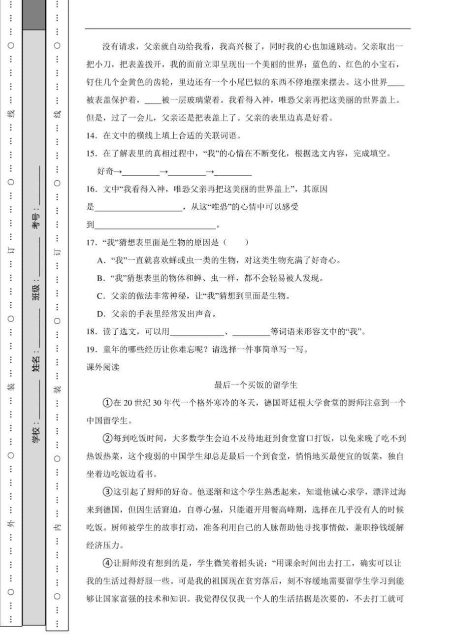 河南省信阳市固始县2023年小升初语文考试试卷_第5页