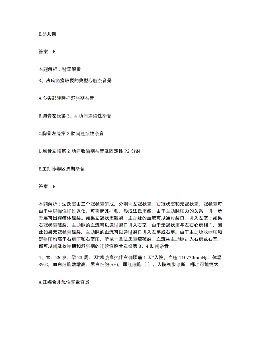 2024年度江西省奉新县妇幼保健所合同制护理人员招聘真题练习试卷A卷附答案_第2页