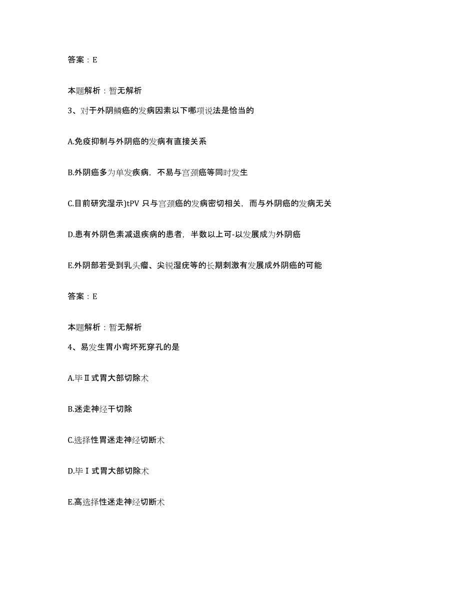 2024年度江西省宜丰县国营江西黄岗山综合垦殖场职工医院合同制护理人员招聘模拟题库及答案_第2页