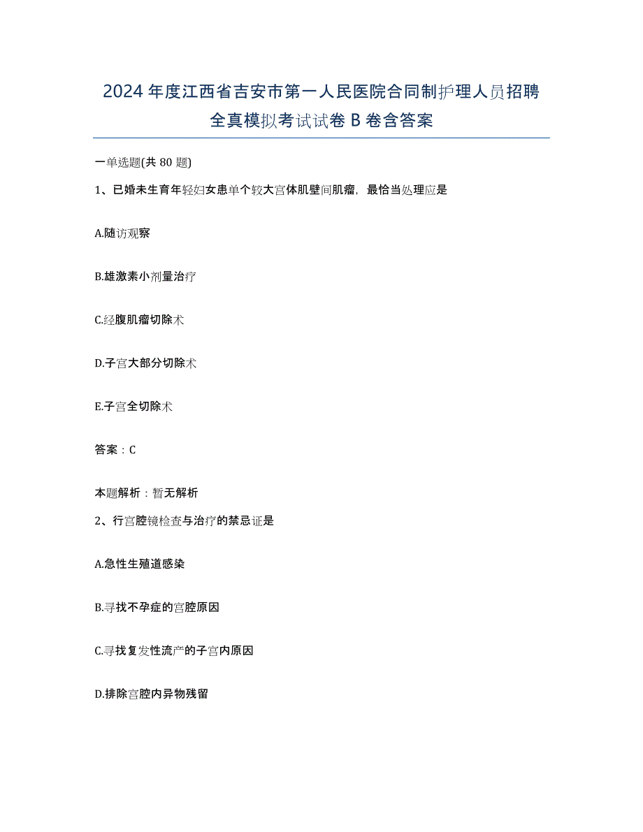 2024年度江西省吉安市第一人民医院合同制护理人员招聘全真模拟考试试卷B卷含答案_第1页