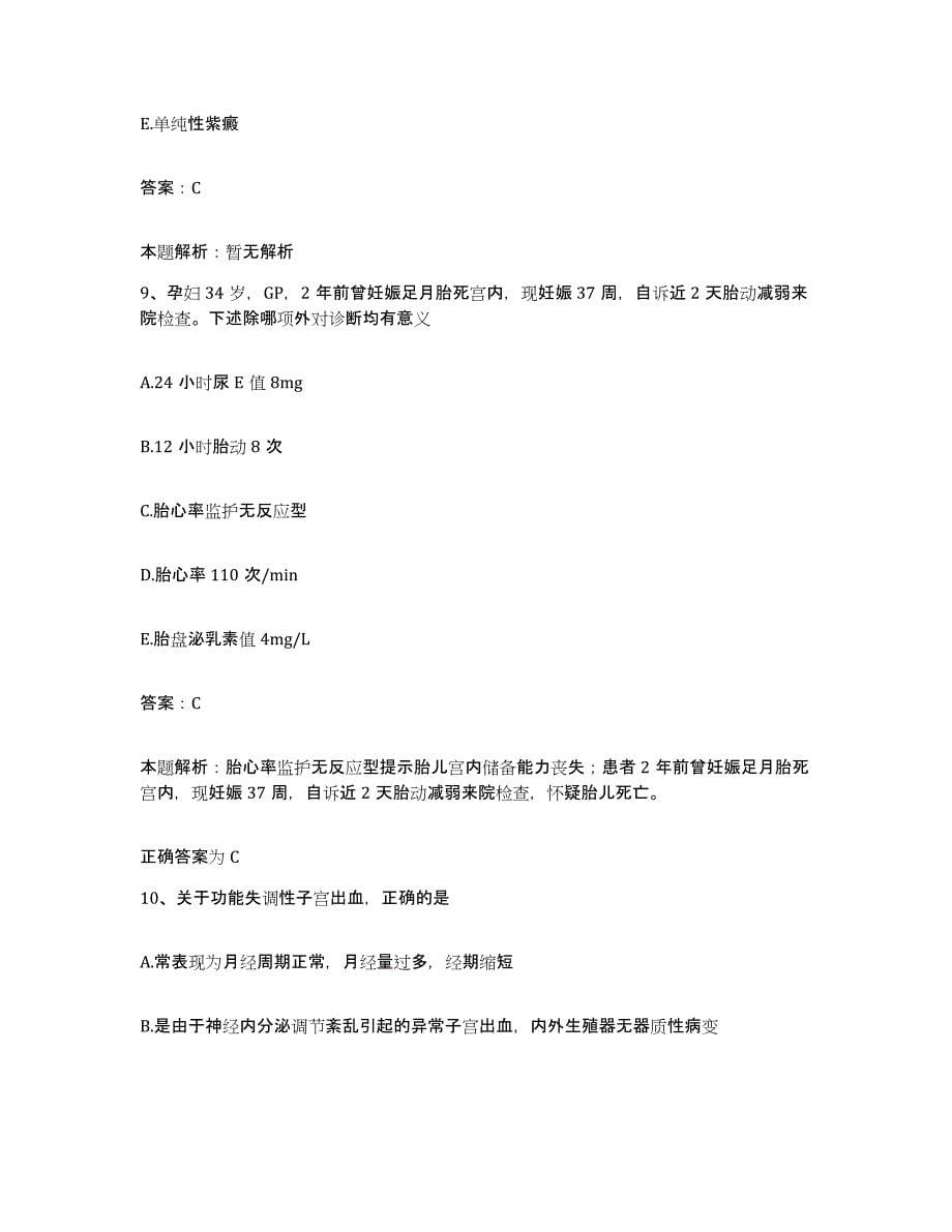 2024年度江西省吉安市第一人民医院合同制护理人员招聘全真模拟考试试卷B卷含答案_第5页