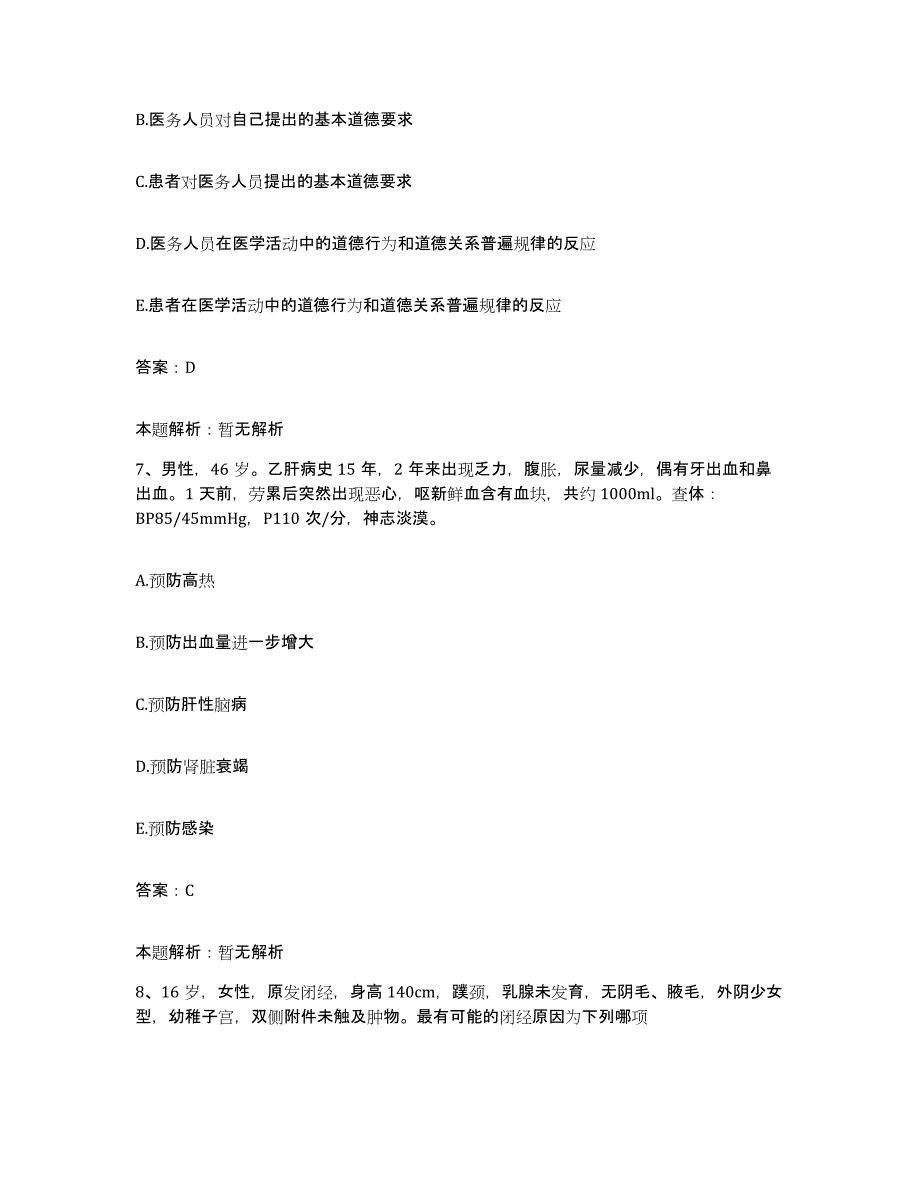 2024年度江西省崇仁县妇幼保健所合同制护理人员招聘模拟考试试卷A卷含答案_第4页