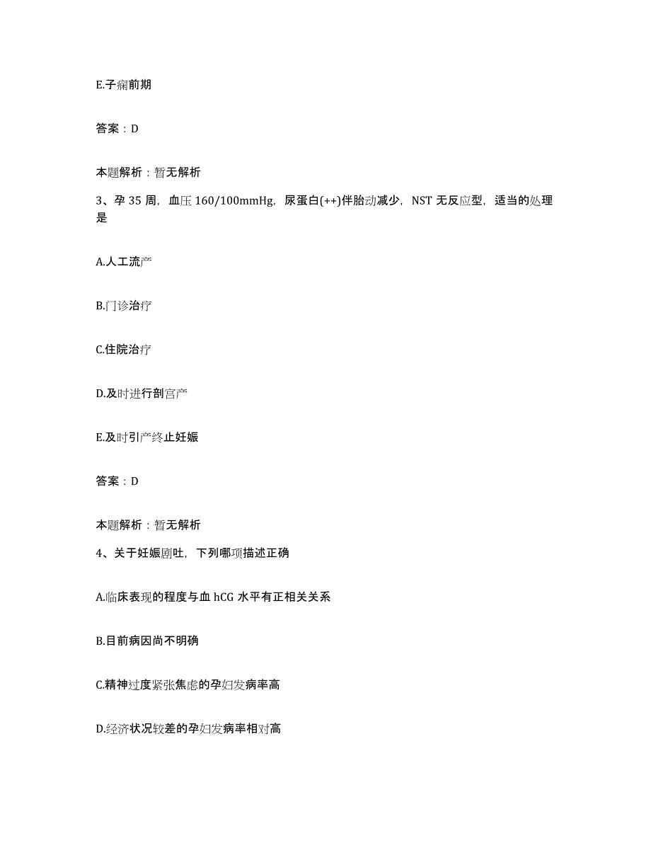 2024年度江西省吉安市第一人民医院合同制护理人员招聘题库练习试卷A卷附答案_第2页