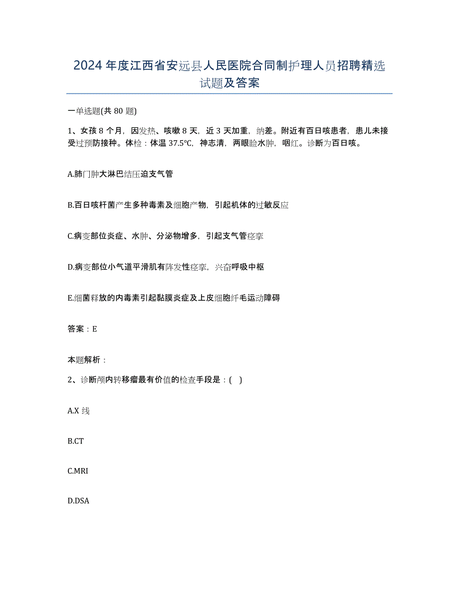 2024年度江西省安远县人民医院合同制护理人员招聘试题及答案_第1页